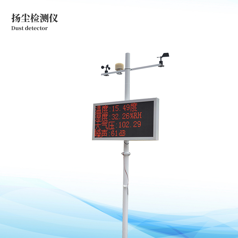 揚(yáng)塵監(jiān)測(cè)儀