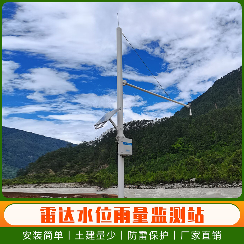 20210629雷達水位監(jiān)測系統(tǒng)主圖3.jpg