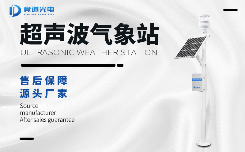 全自動(dòng)小型氣象站在智慧養(yǎng)殖中起到什么作用？