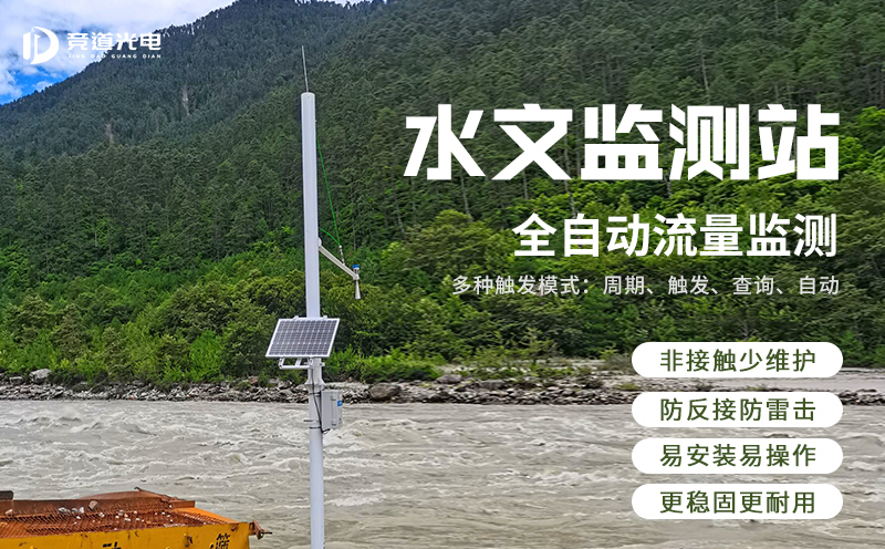 雷達水文監(jiān)測系統(tǒng)