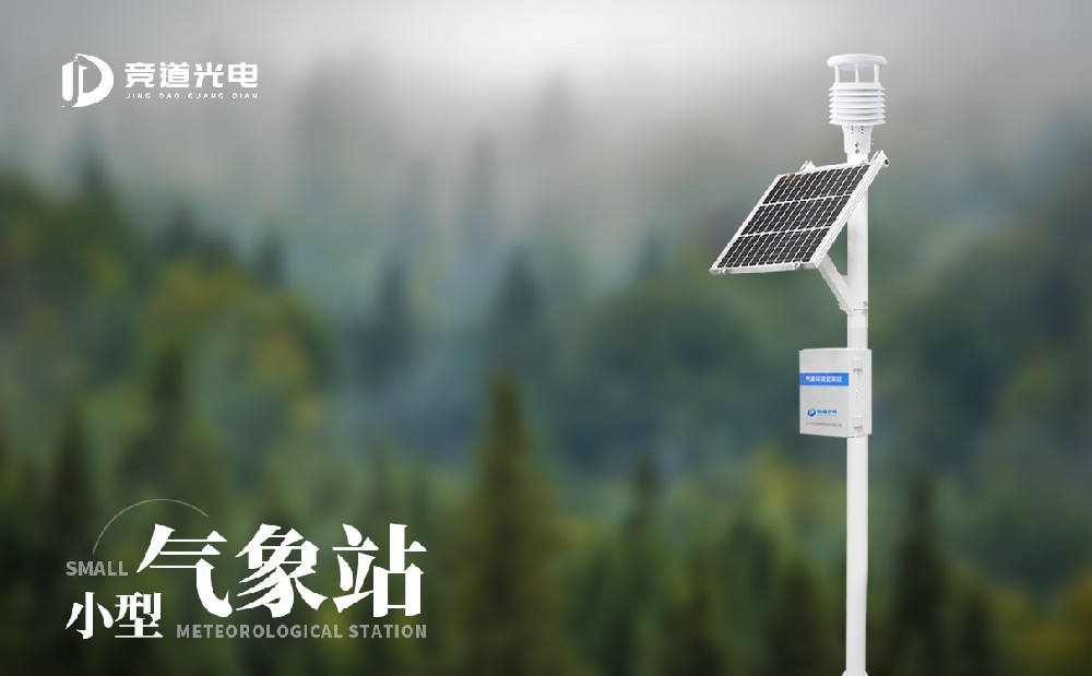氣象監(jiān)測(cè)設(shè)備