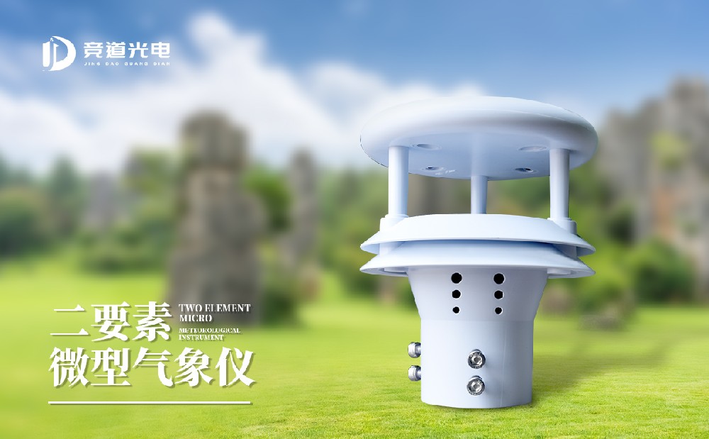 超聲波風(fēng)速風(fēng)風(fēng)向傳感器