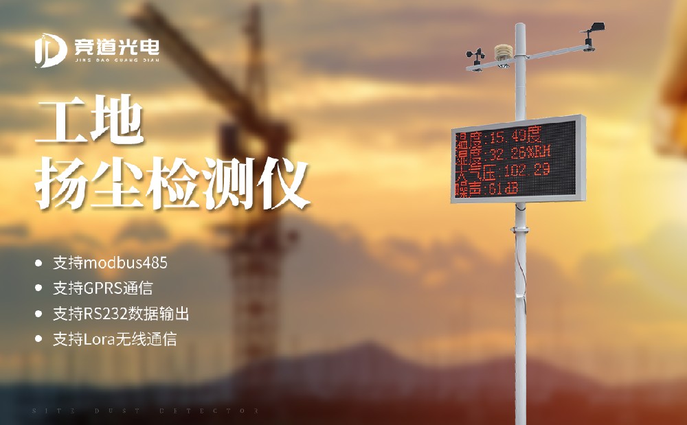 工地?fù)P塵監(jiān)測儀