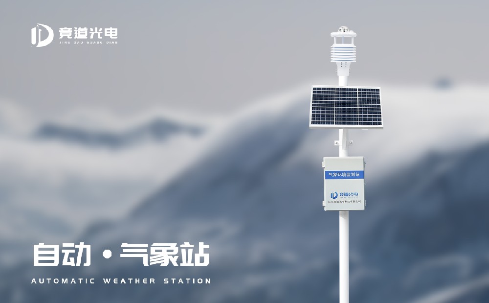 新型自動氣象站