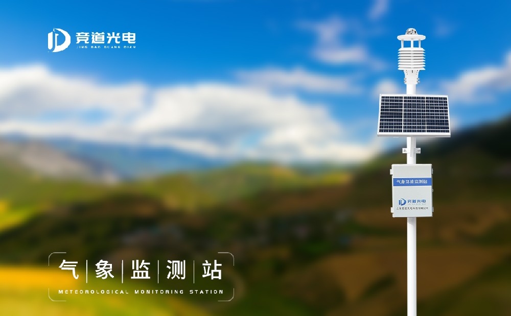 氣象監(jiān)測站