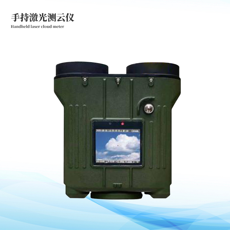手持激光測(cè)云儀
