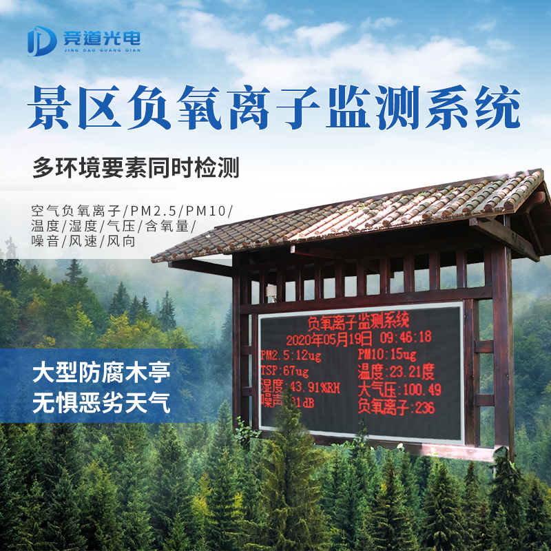 景區(qū)氣象站