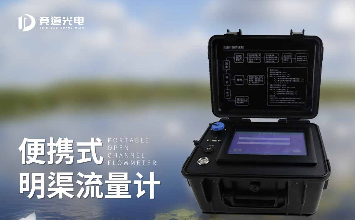 便攜式流速流量計(jì)