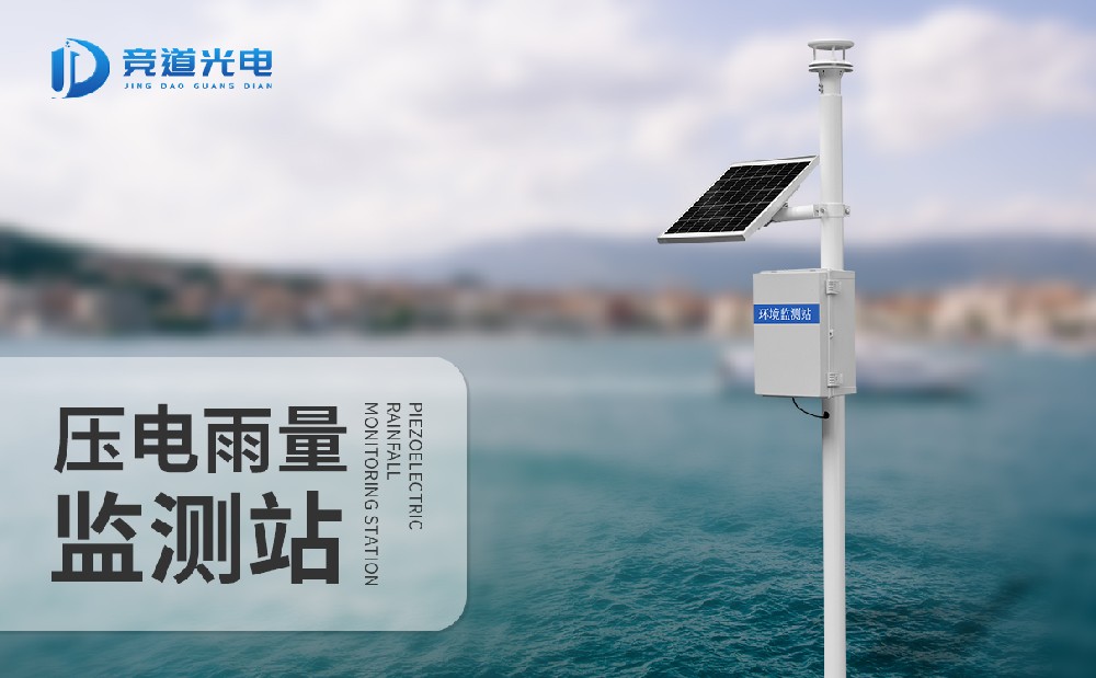 壓電雨量監(jiān)測(cè)站維護(hù)起來簡(jiǎn)單嗎
