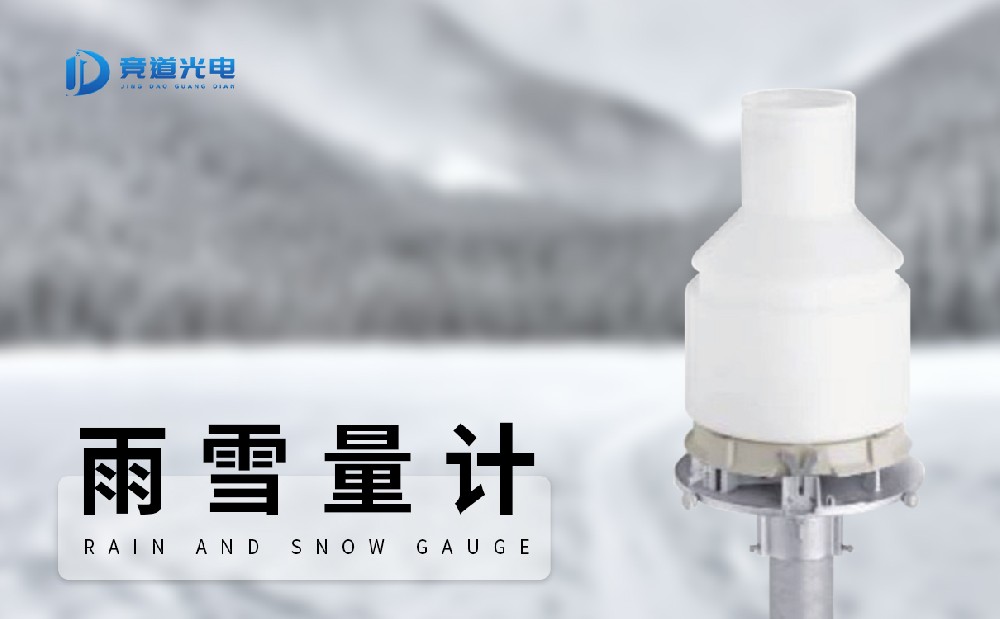 稱重式雨雪量計(jì)