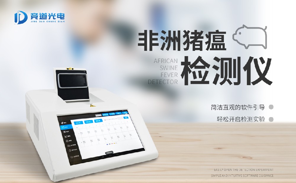 適合養(yǎng)殖場(chǎng)和屠宰場(chǎng)使用非洲豬瘟檢測(cè)儀