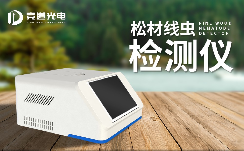 松材線蟲(chóng)檢測(cè)儀