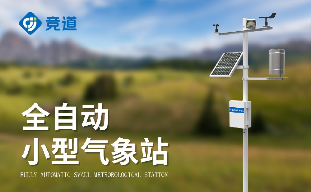 哪個(gè)廠家的小型氣象站比較好