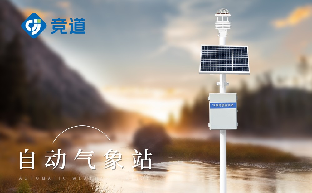 區(qū)域自動(dòng)氣象站生產(chǎn)廠家推薦