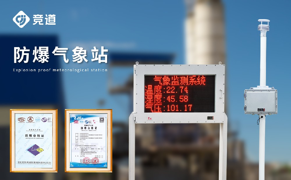 防爆氣象站價(jià)格介紹