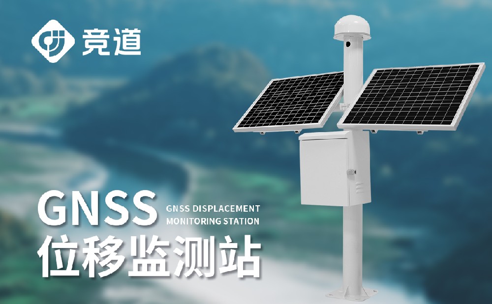 GNSS監(jiān)測(cè)站