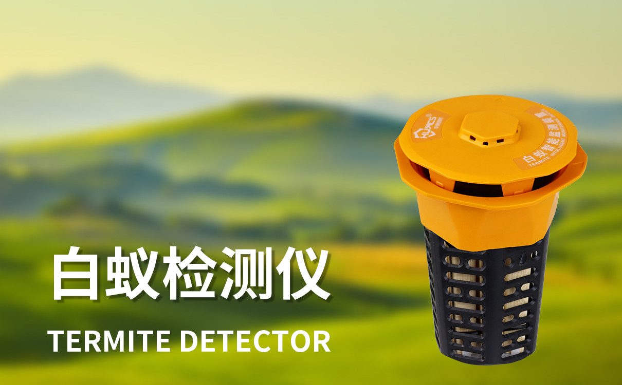 白蟻監(jiān)測(cè)儀