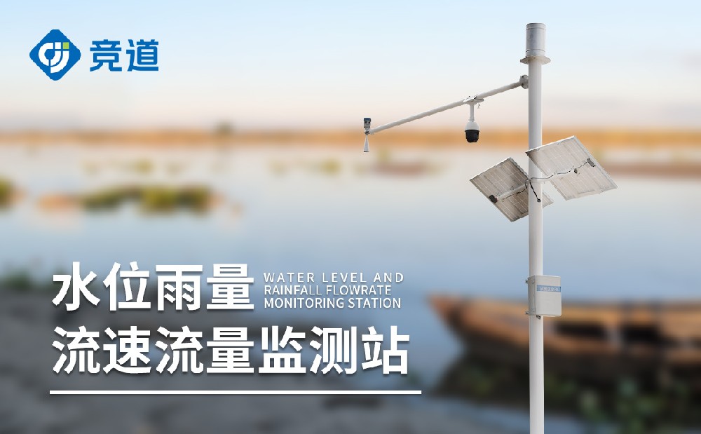 水文在線監(jiān)測(cè)系統(tǒng)