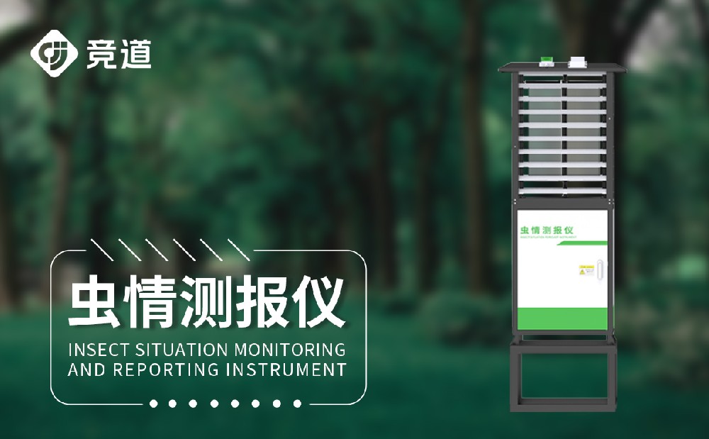 病蟲(chóng)害監(jiān)測(cè)系統(tǒng)