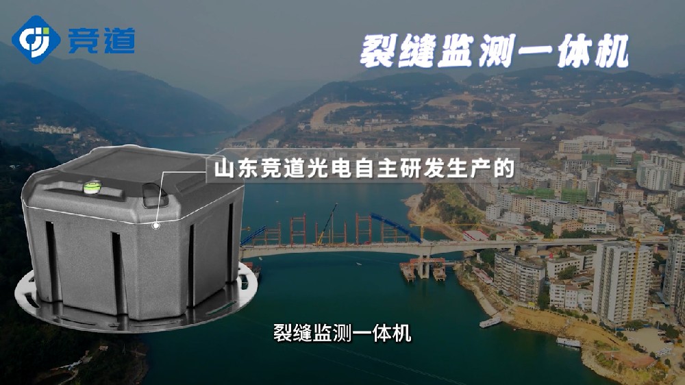 裂縫監(jiān)測一體機產(chǎn)品特點介紹