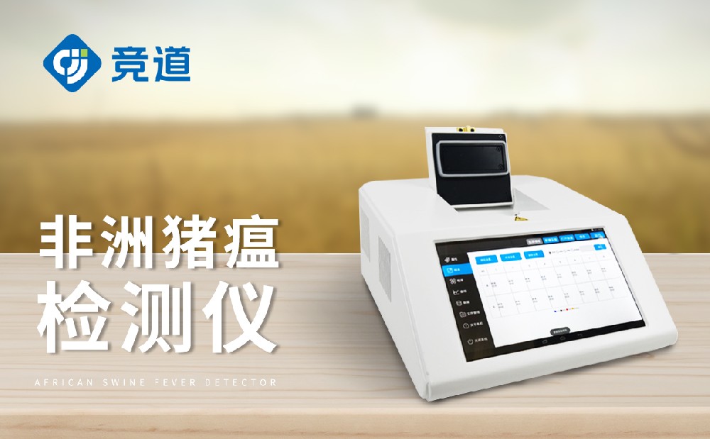 非洲豬瘟pcr檢測儀是什么設(shè)備