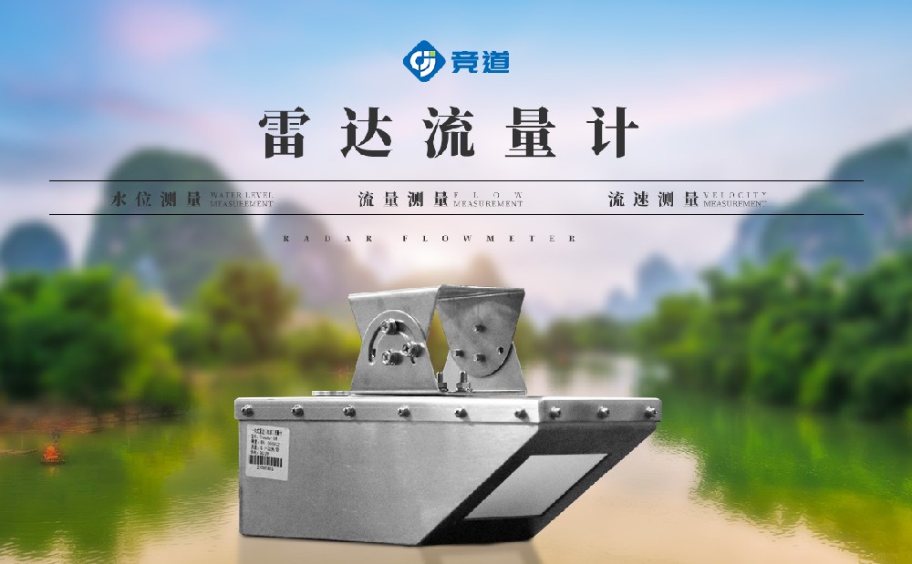 雷達(dá)明渠流量計JD-L3產(chǎn)品特點介紹