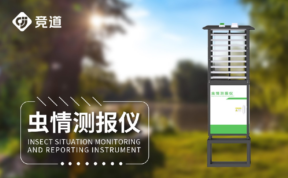 蟲情測(cè)報(bào)燈