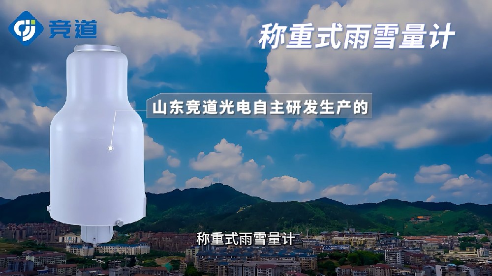 稱重式雨雪量計監(jiān)測多種降水類型
