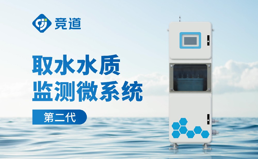 三參數(shù)取水水質(zhì)監(jiān)測設備是什么