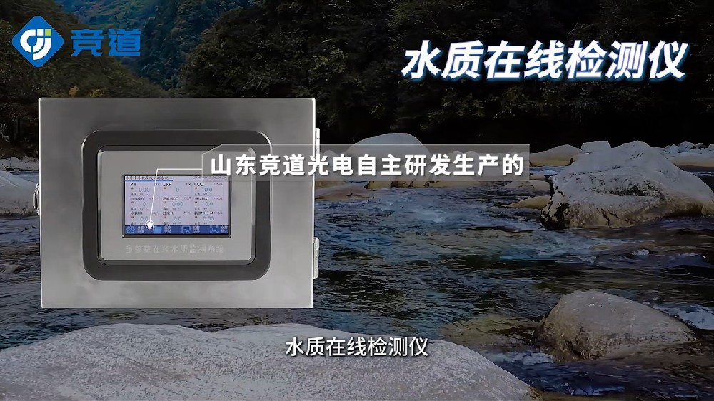 水質(zhì)在線監(jiān)測儀，多種傳感器，精準監(jiān)測水體參數(shù)