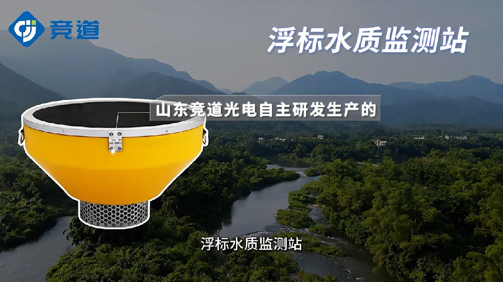 浮標水質(zhì)監(jiān)測站無人值守，短信報警