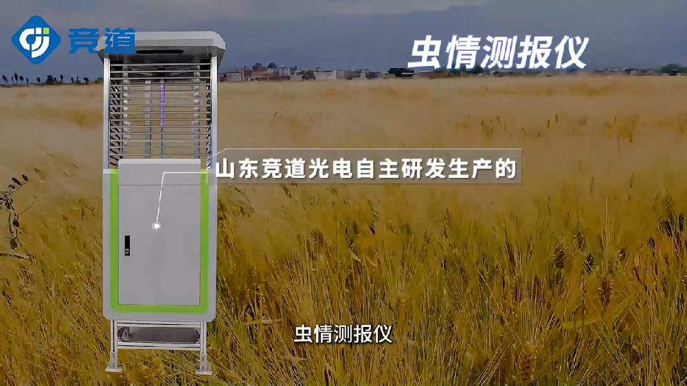 蟲(chóng)情測(cè)報(bào)儀產(chǎn)品組成和功能特點(diǎn)介紹