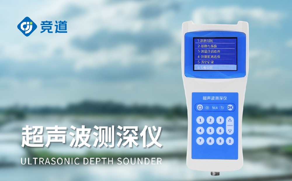 水深探測儀