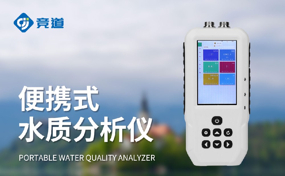 便攜式水質(zhì)檢測儀能夠用在哪些地方