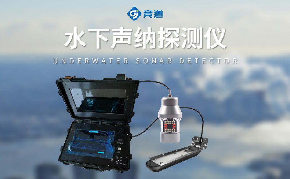 水下聲納探測儀是一件什么樣的設(shè)備