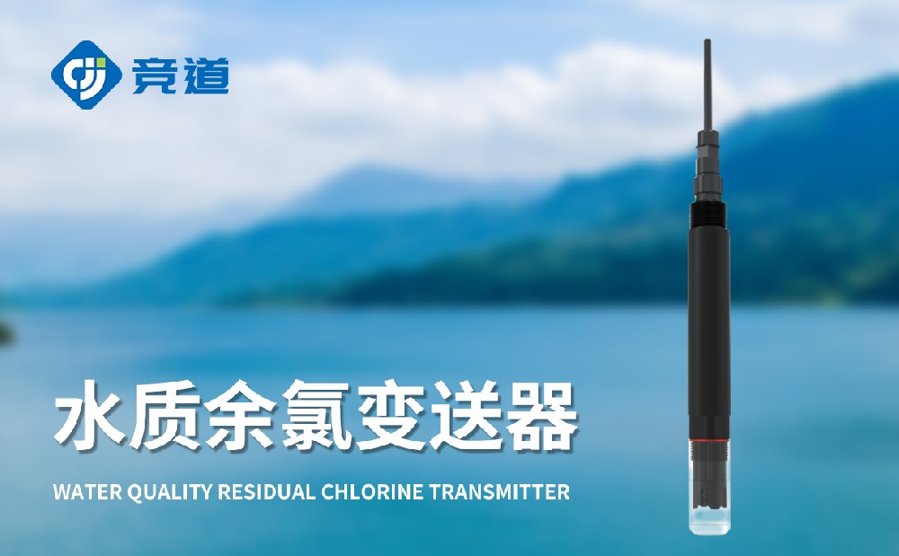 山東水質(zhì)傳感器廠家推薦
