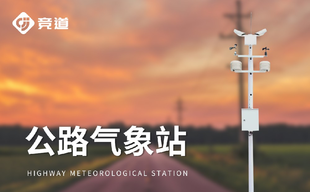 JD-NJD10能見度監(jiān)測站產(chǎn)品是什么樣的
