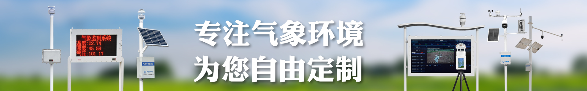 防爆氣象站_自動氣象站_小型氣象站_光伏氣象站-山東競道光電