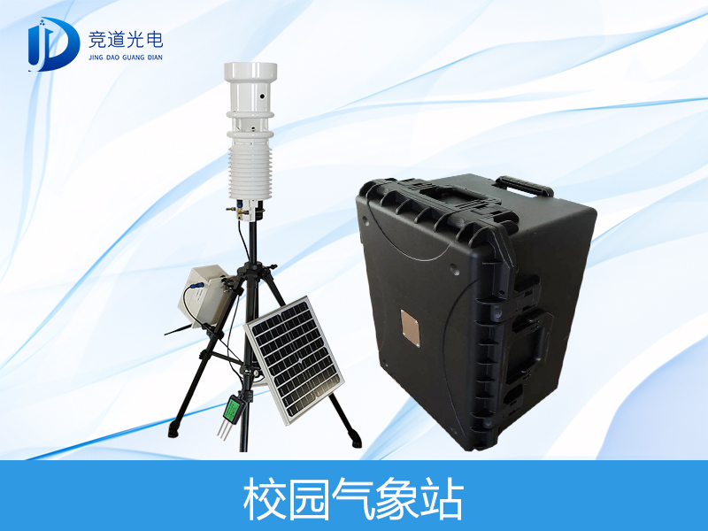校園氣象站_校園教學氣象站