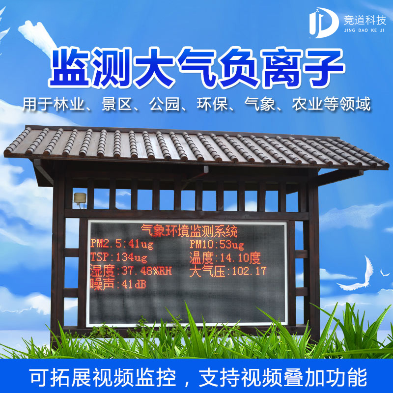 景區(qū)負(fù)氧離子監(jiān)測(cè)系統(tǒng)：低成本、使用方便！