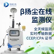 貝塔射線揚(yáng)塵檢測(cè)儀，操作簡(jiǎn)單易上手！